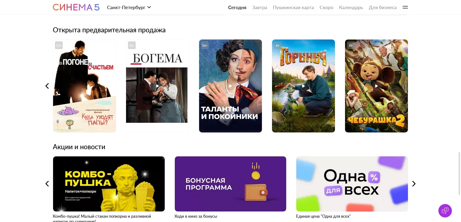 Синема 5