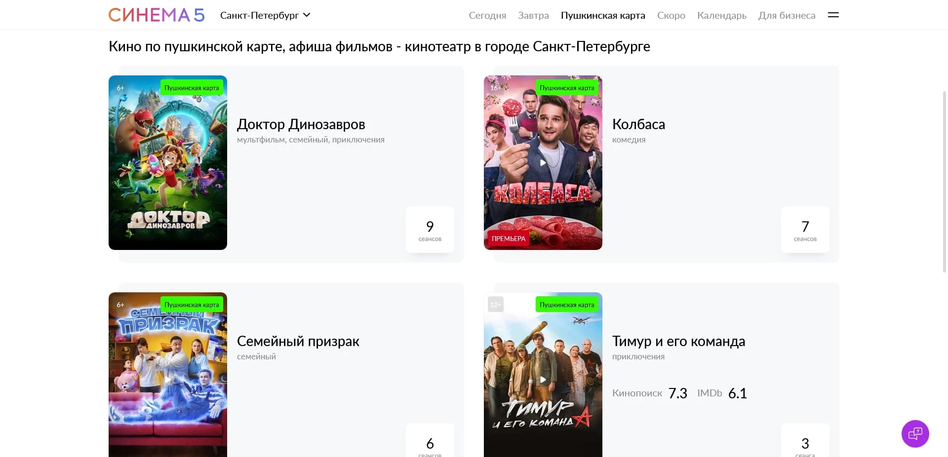 Синема 5