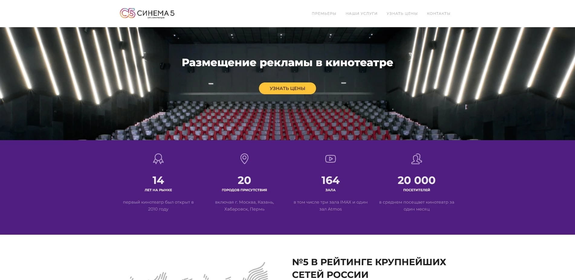 Синема 5