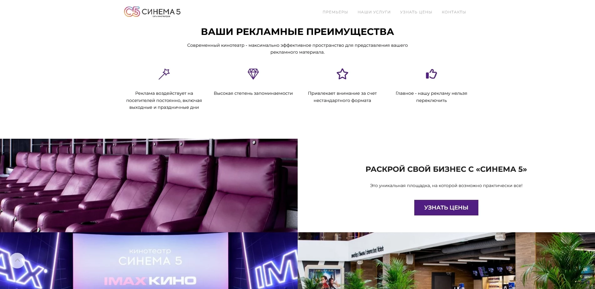 Синема 5