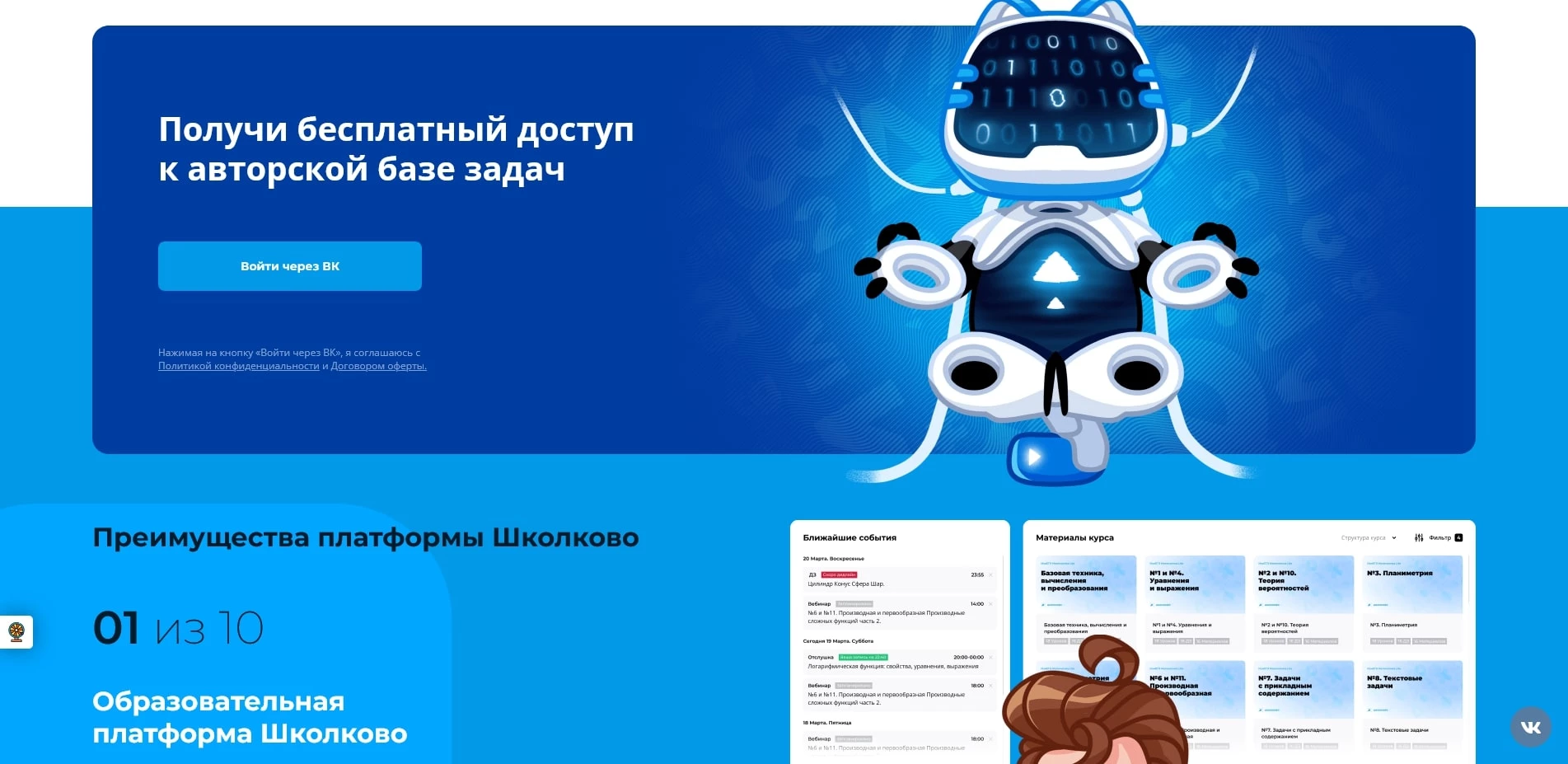 Школково