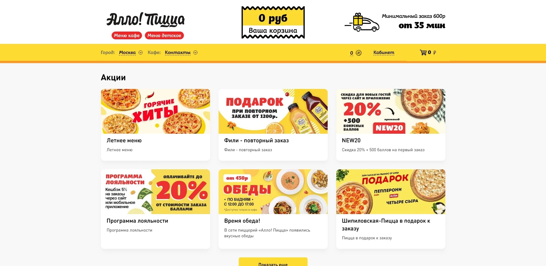 промокоды Алло Пицца