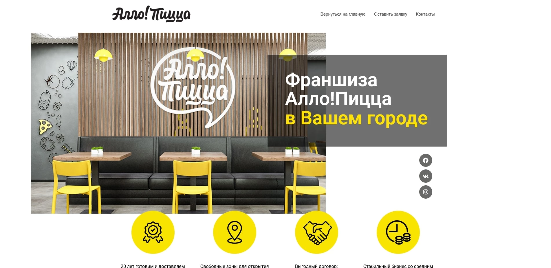 Алло Пицца