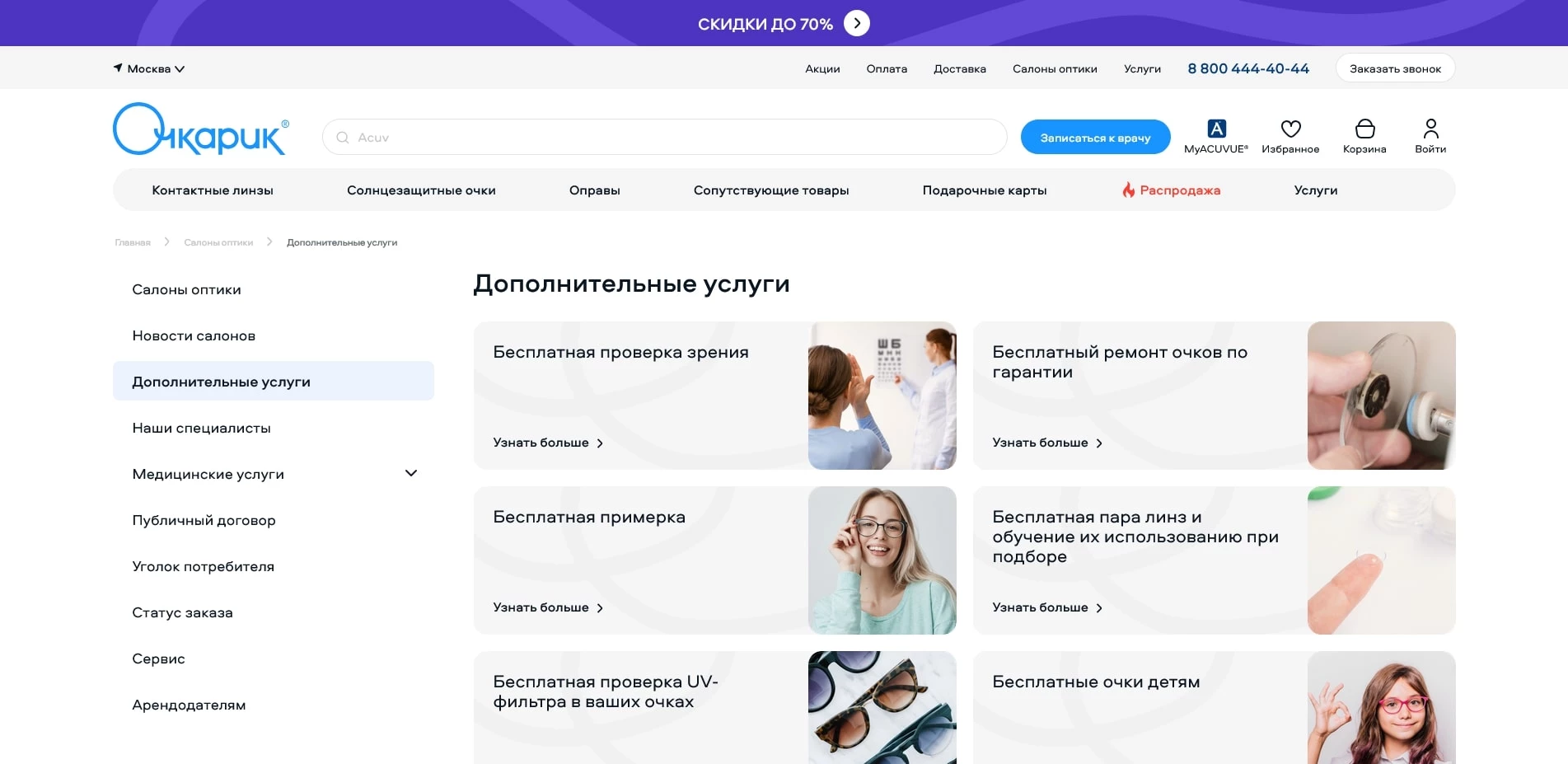 Очкарик