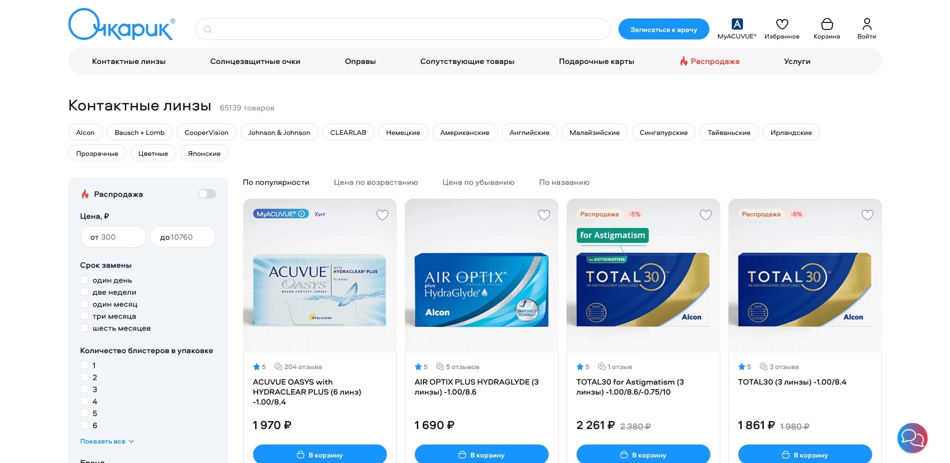 промокоды Очкарик