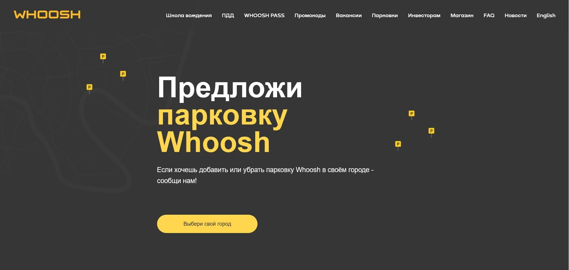акции Вуш