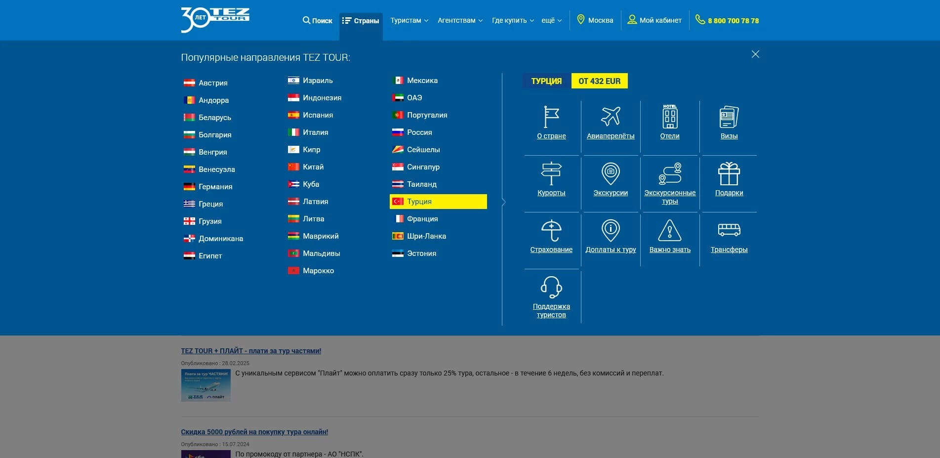 промокоды Tez Tour