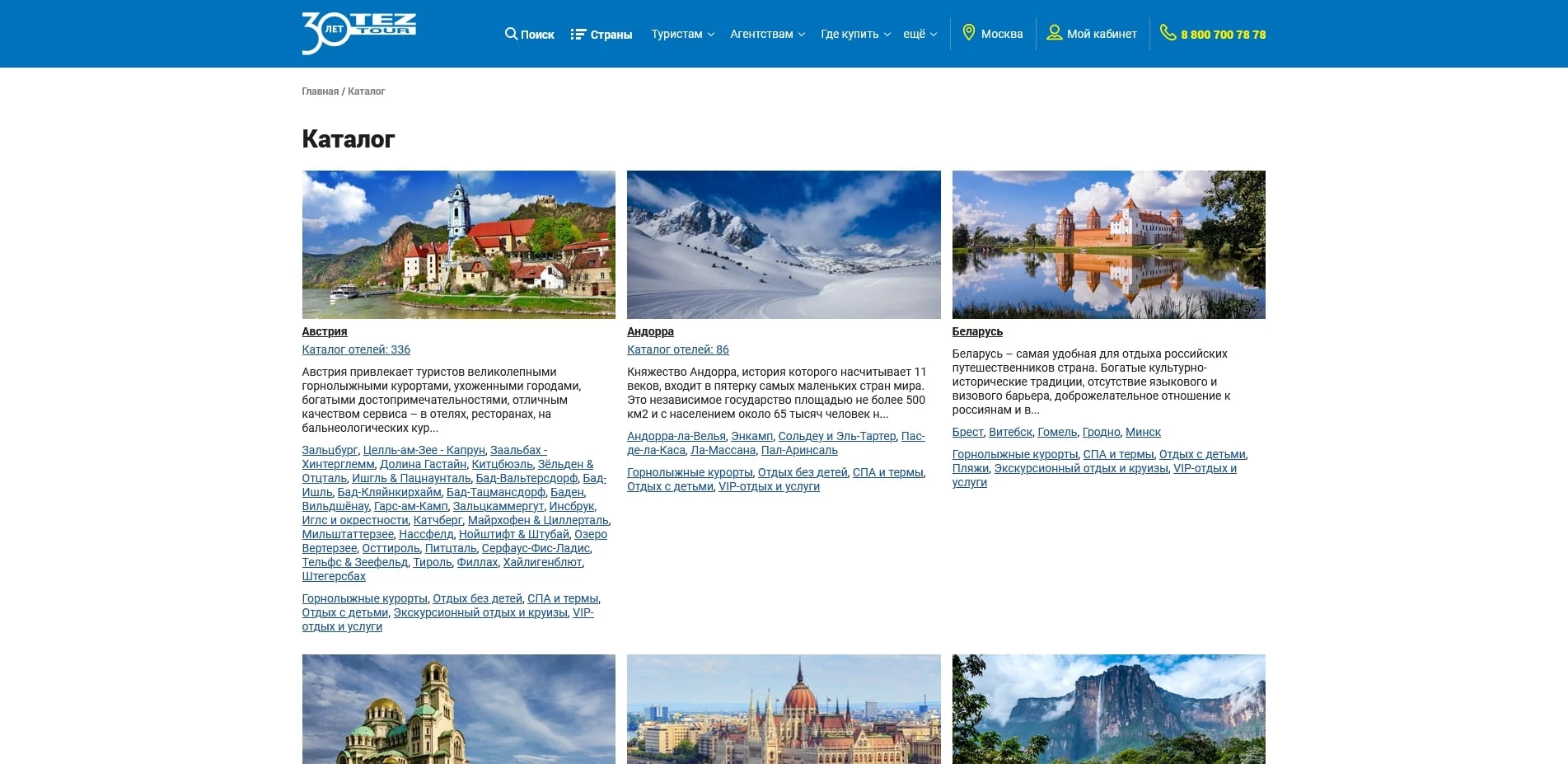 промокоды Тез Тур