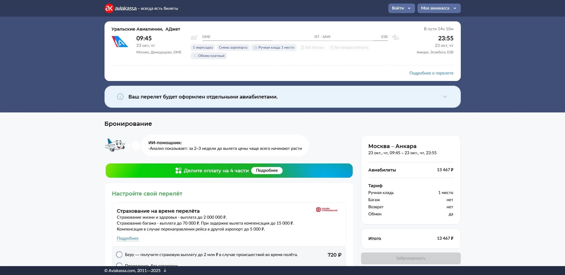 промокоды aviakassa