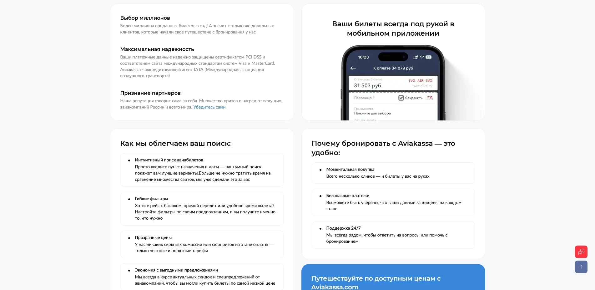 промокоды Авиакасса