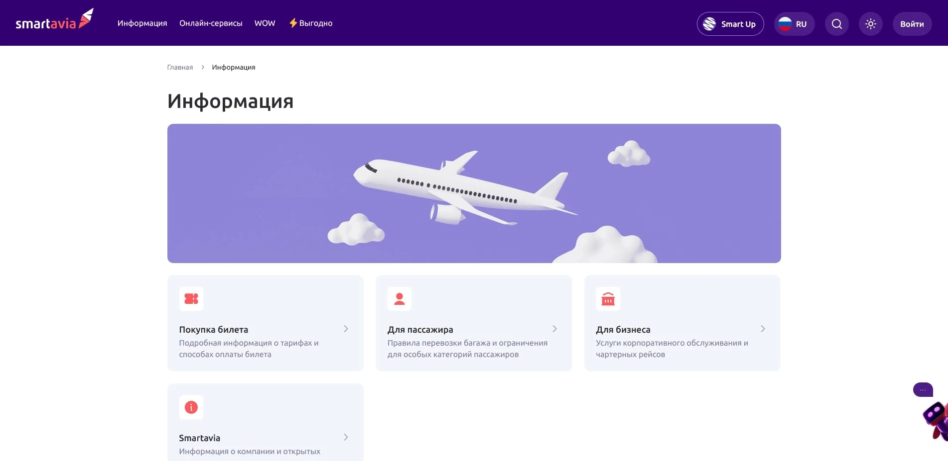 промокоды Смартавиа