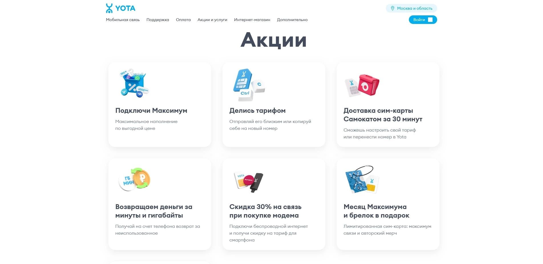 Йота