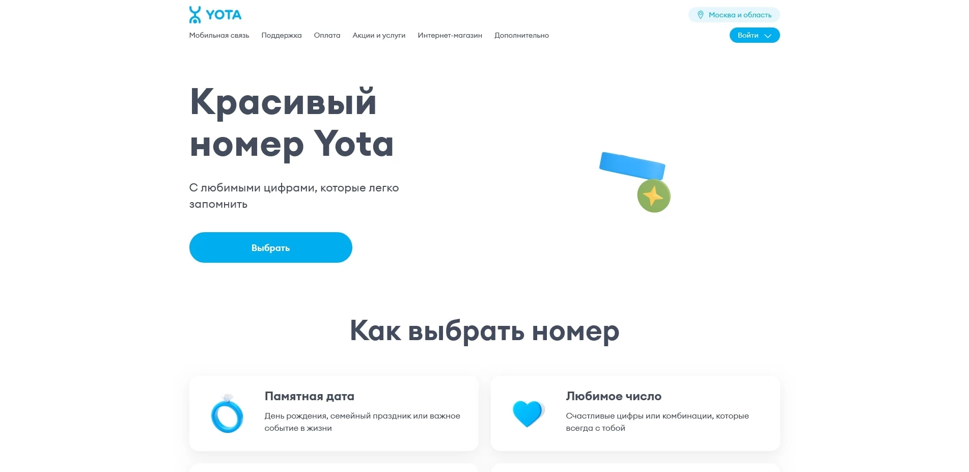 Йота