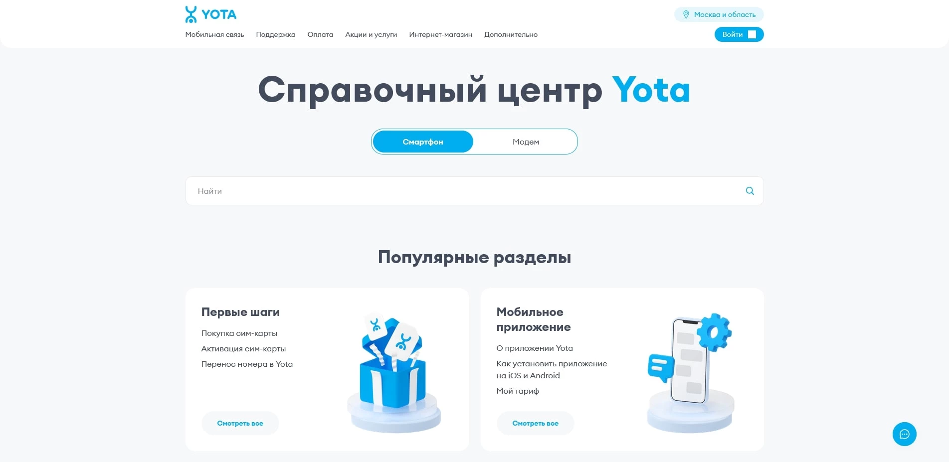 Йота