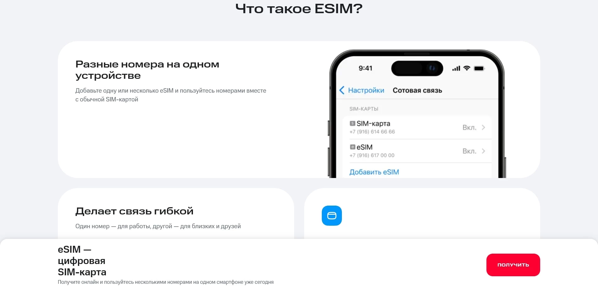 МТС Есим