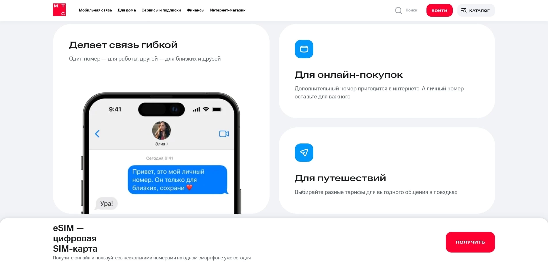 МТС Есим