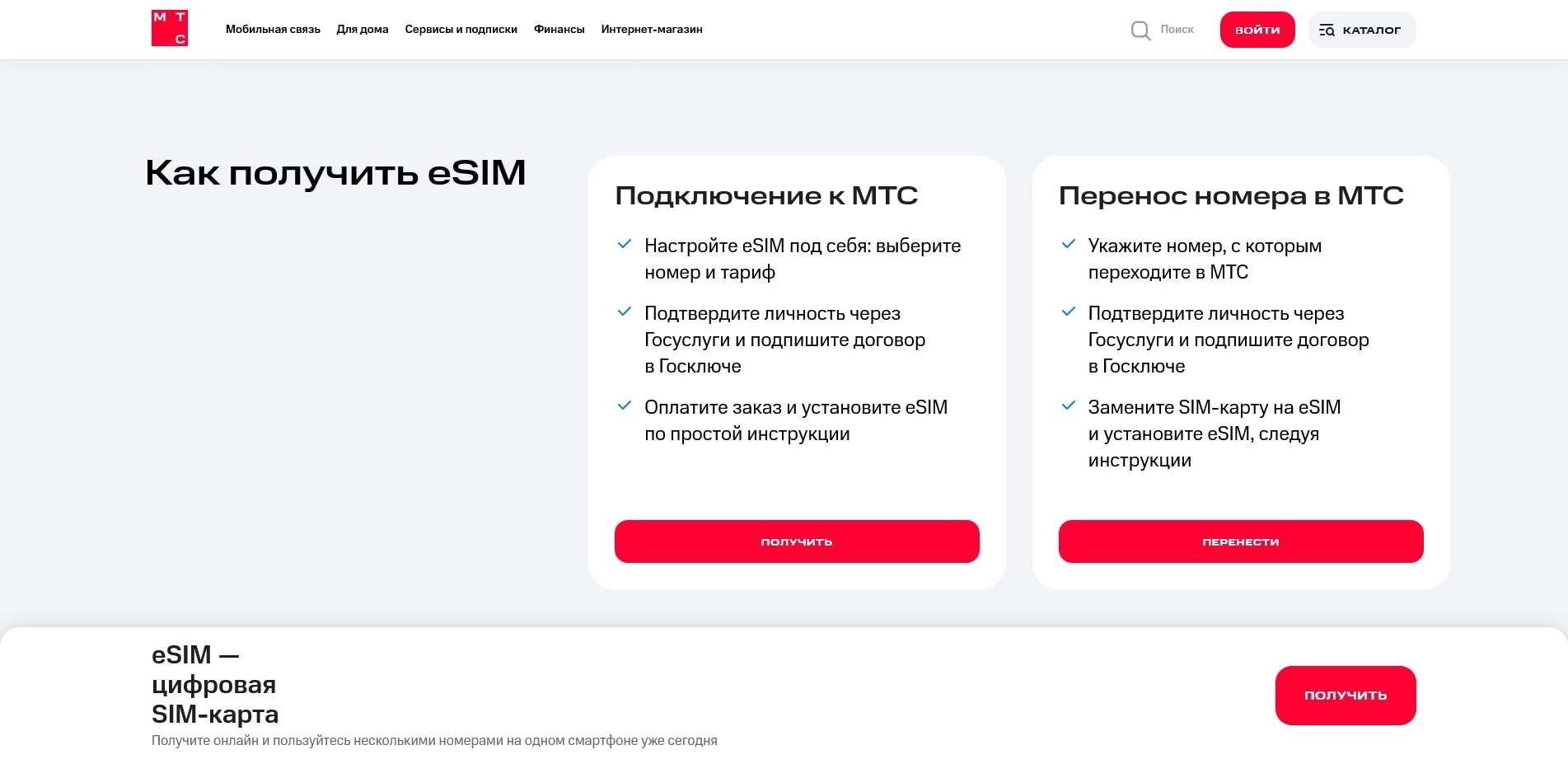 МТС Есим