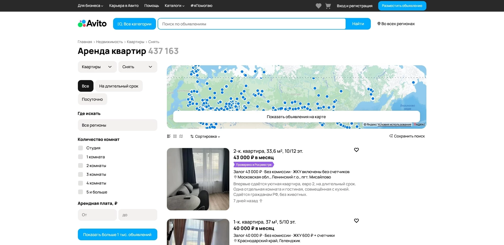 Авито Путешествия