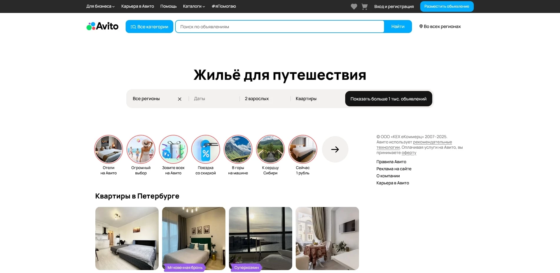 Авито Путешествия