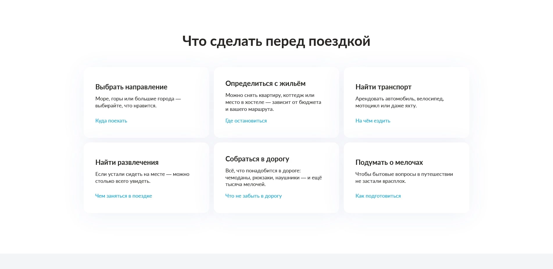 Авито Путешествия