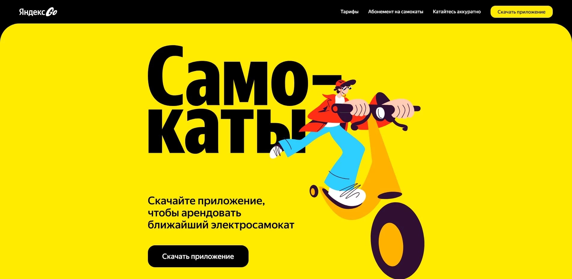 Промокоды Яндекс Go Самокаты