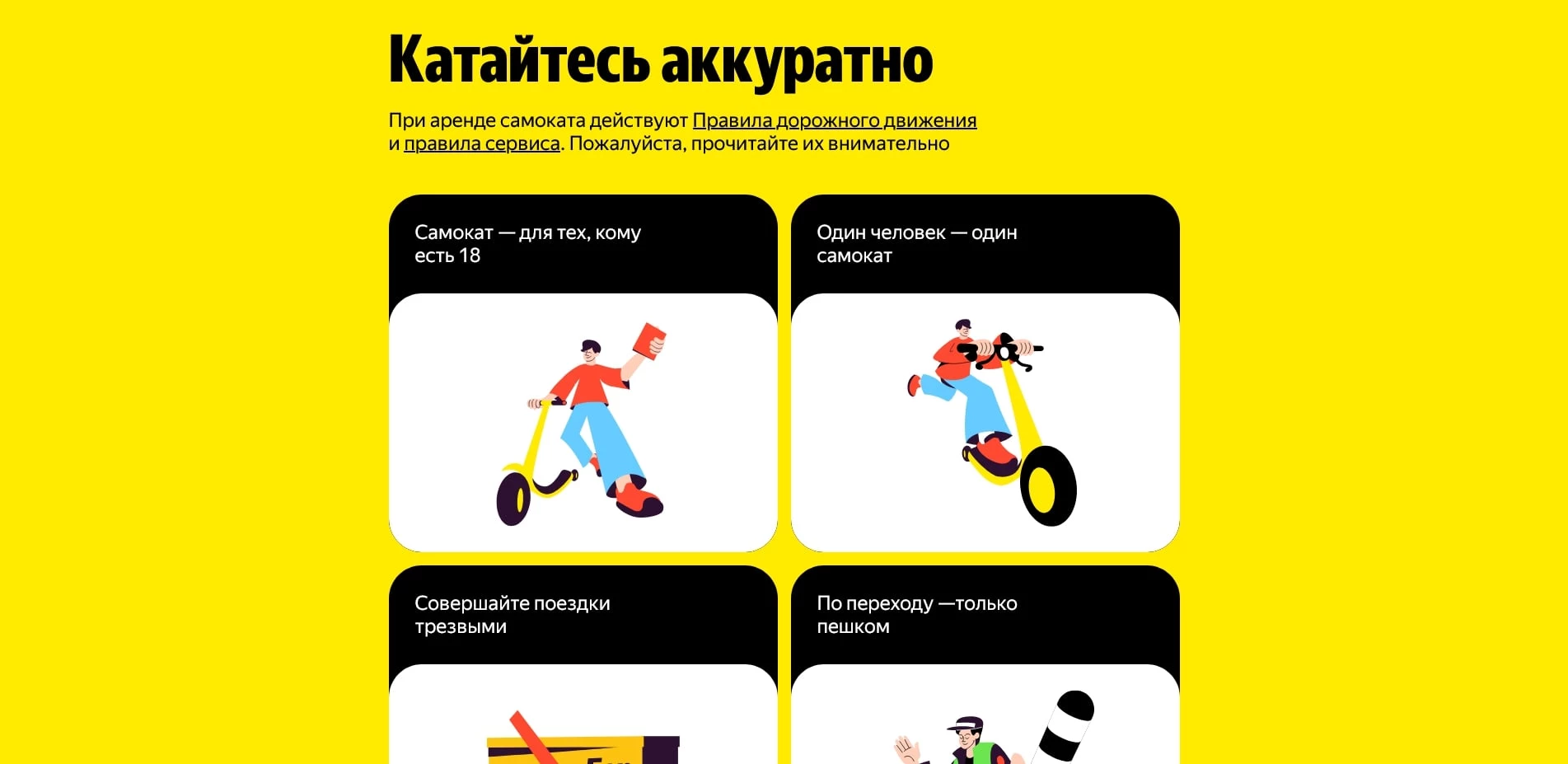 Яндекс Go Самокаты