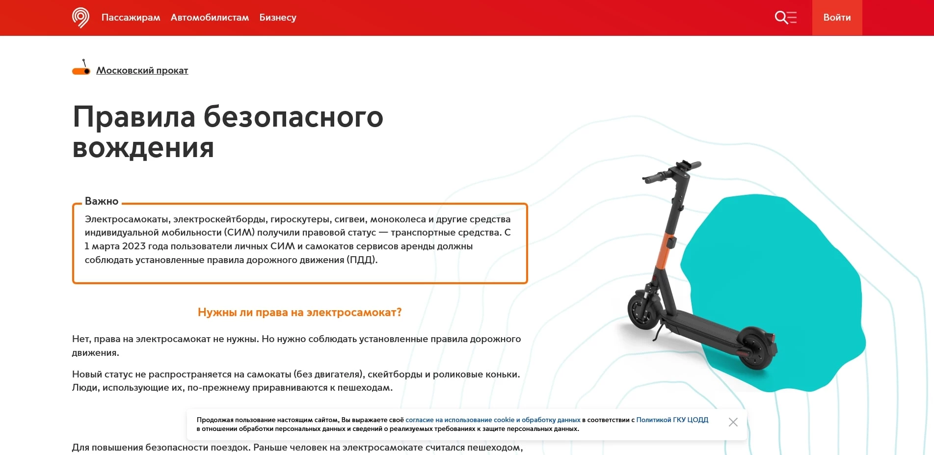 Яндекс Go Самокаты