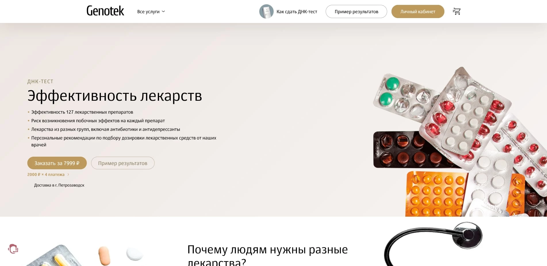 Генотек