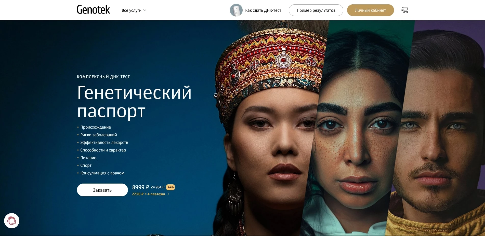 Генотек
