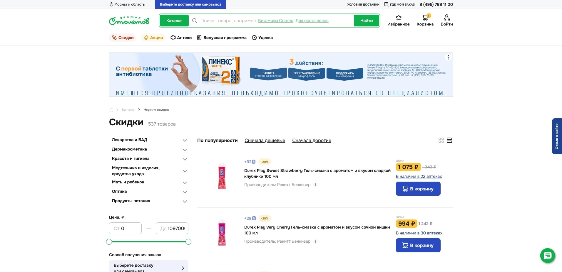 Доктор Столетов