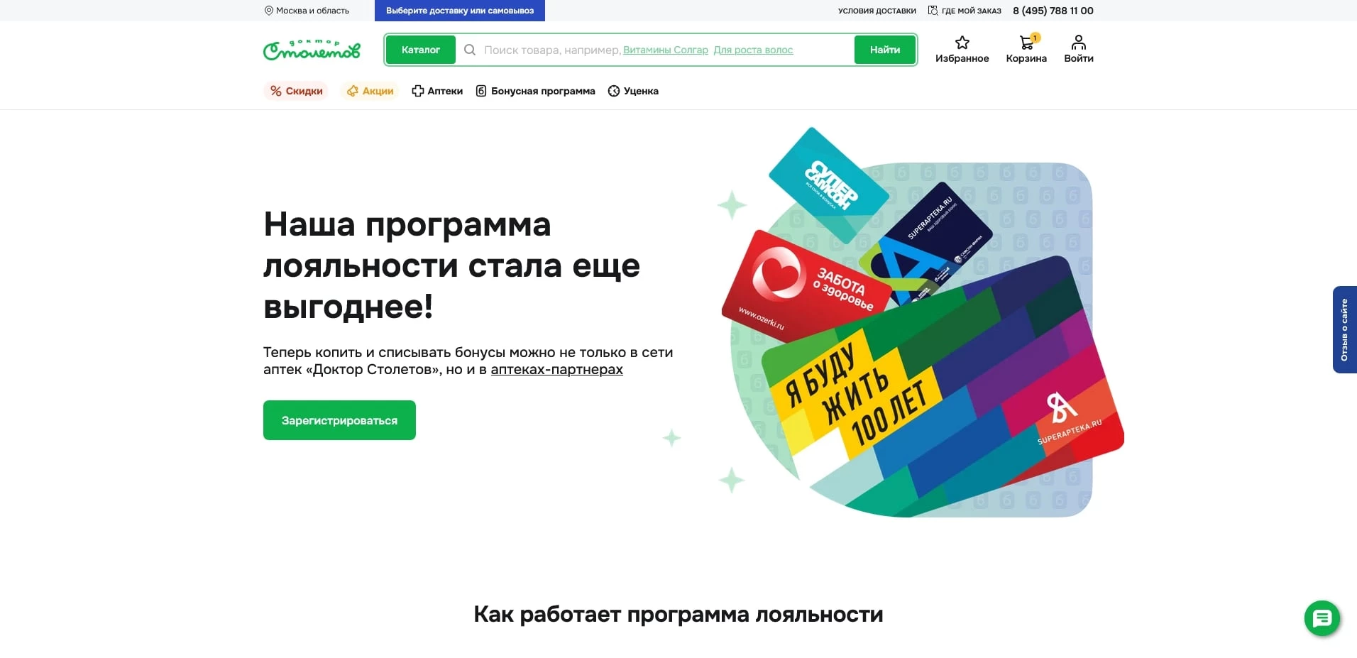 Доктор Столетов