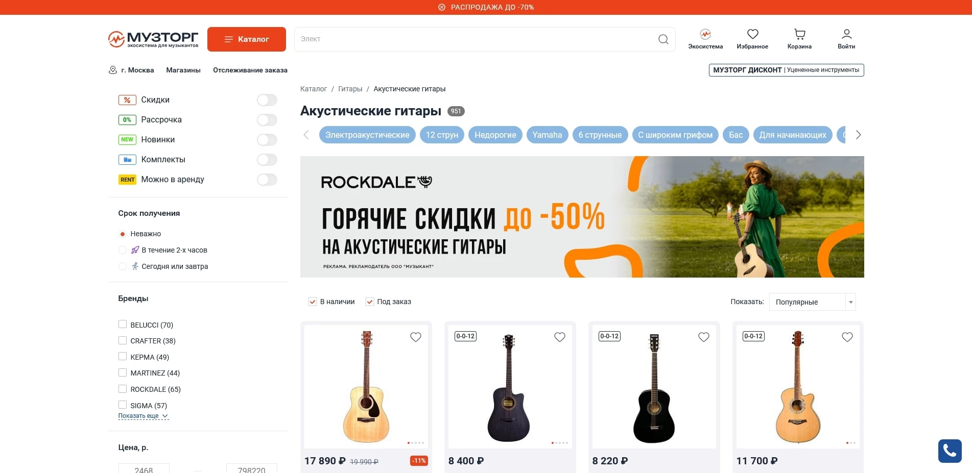 МУЗТОРГ