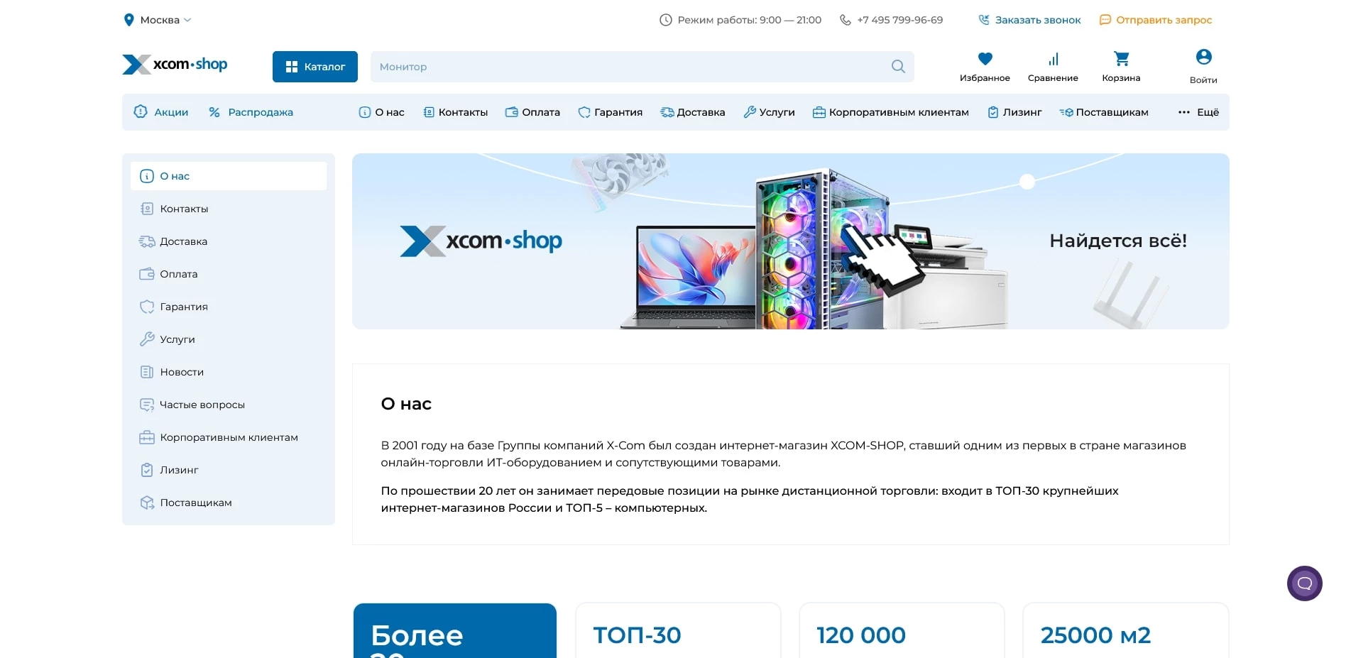 Xcom-shop