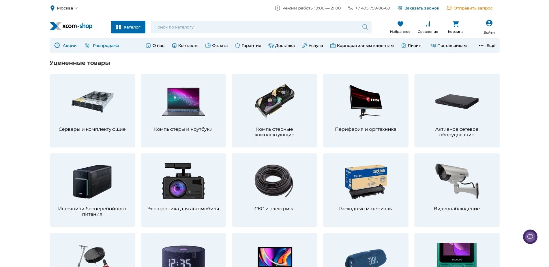 Xcom-shop