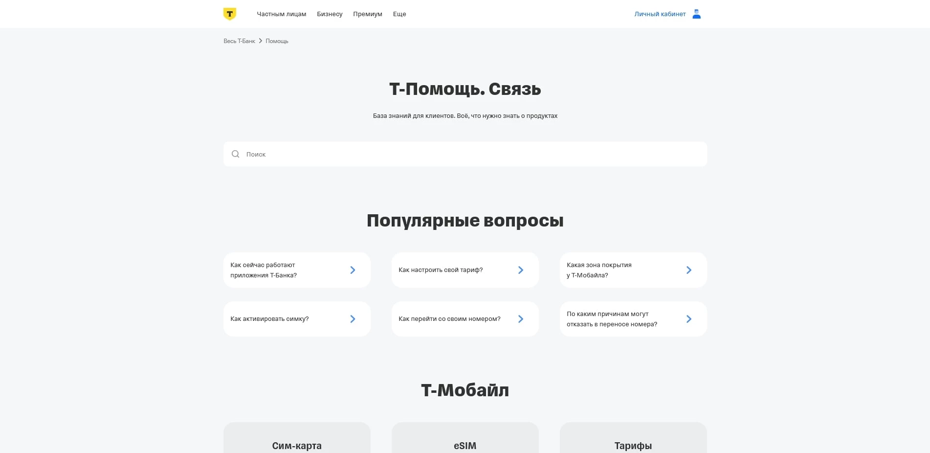Т-Мобайл
