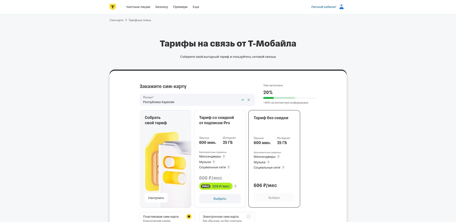 Т-Мобайл