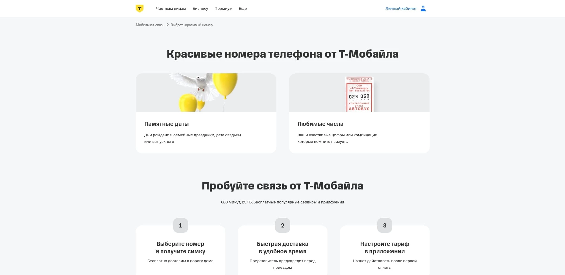 Т-Мобайл