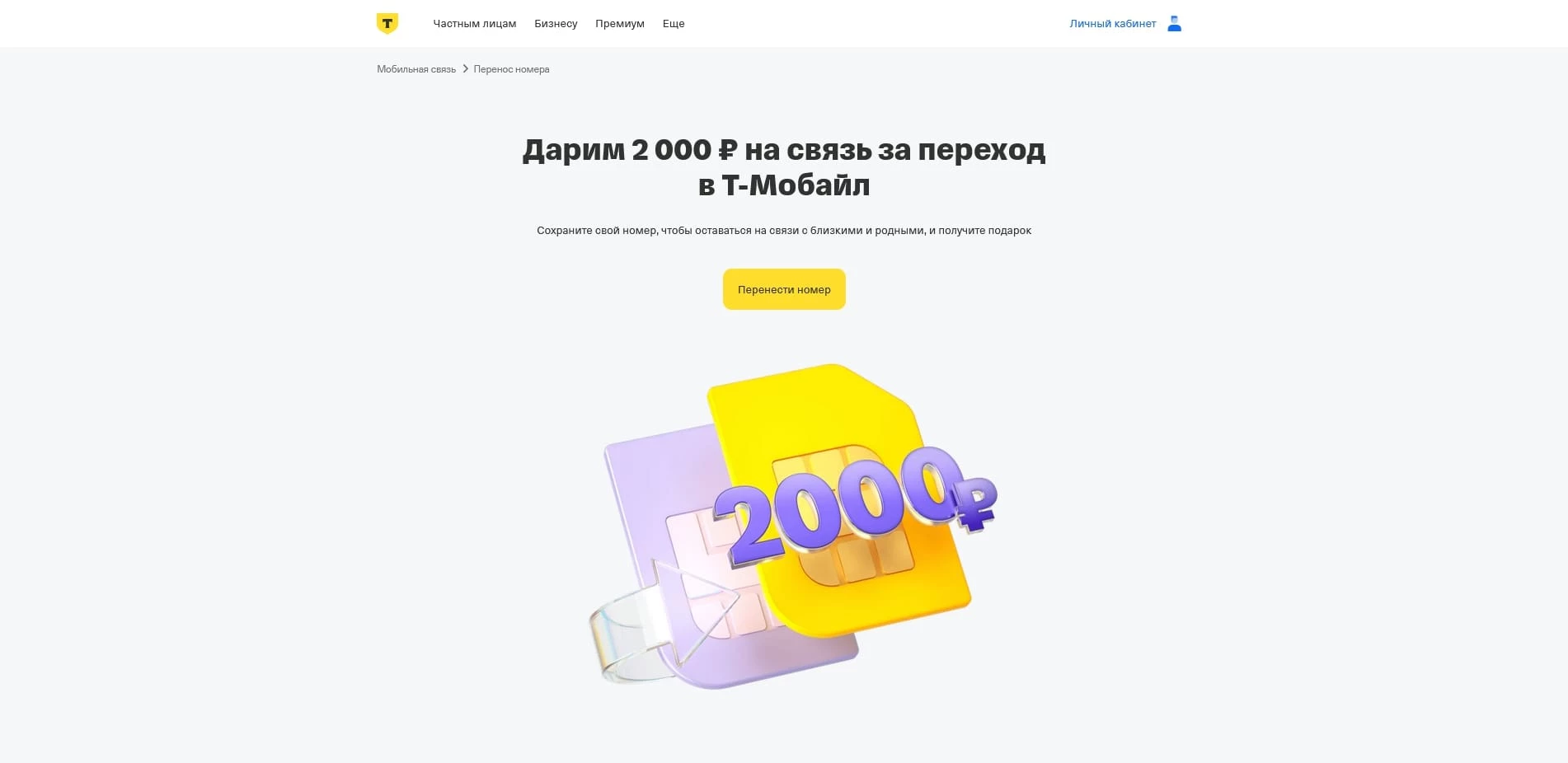 Т-Мобайл