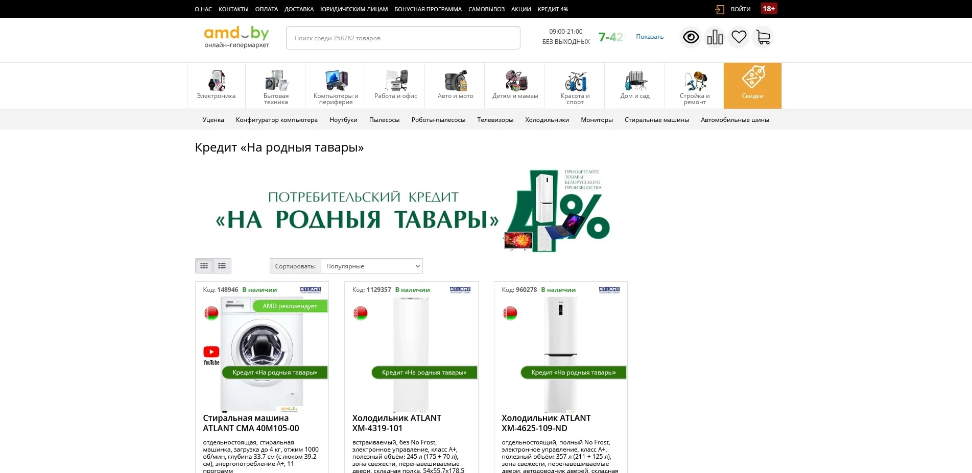промокоды AMD BY