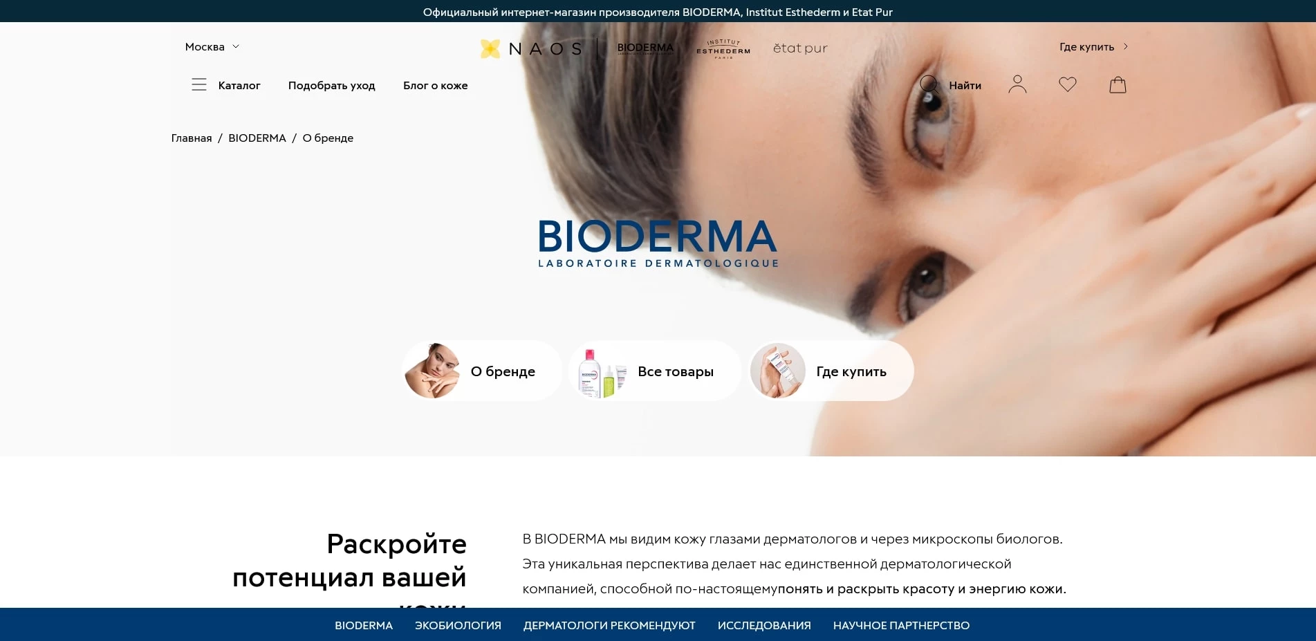 Bioderma