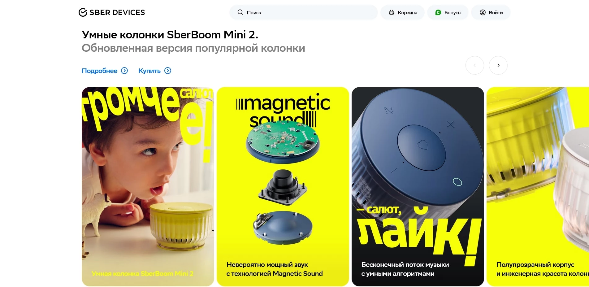 SberDevices