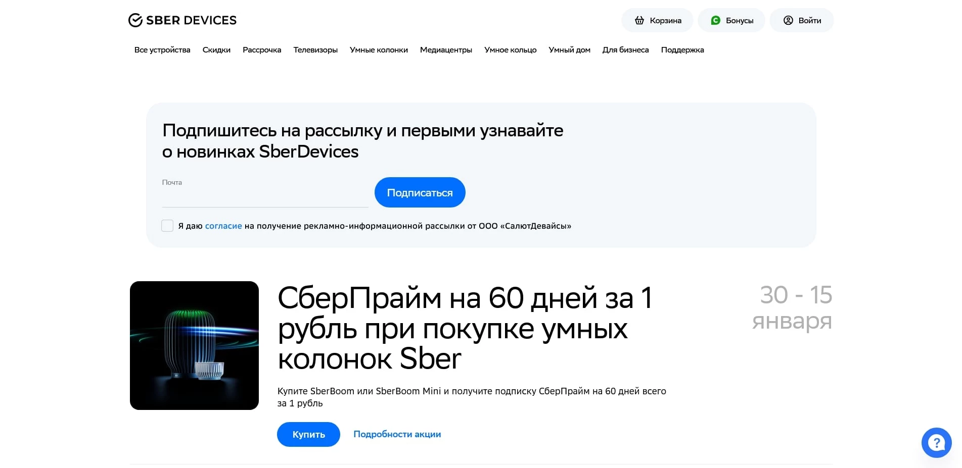 SberDevices