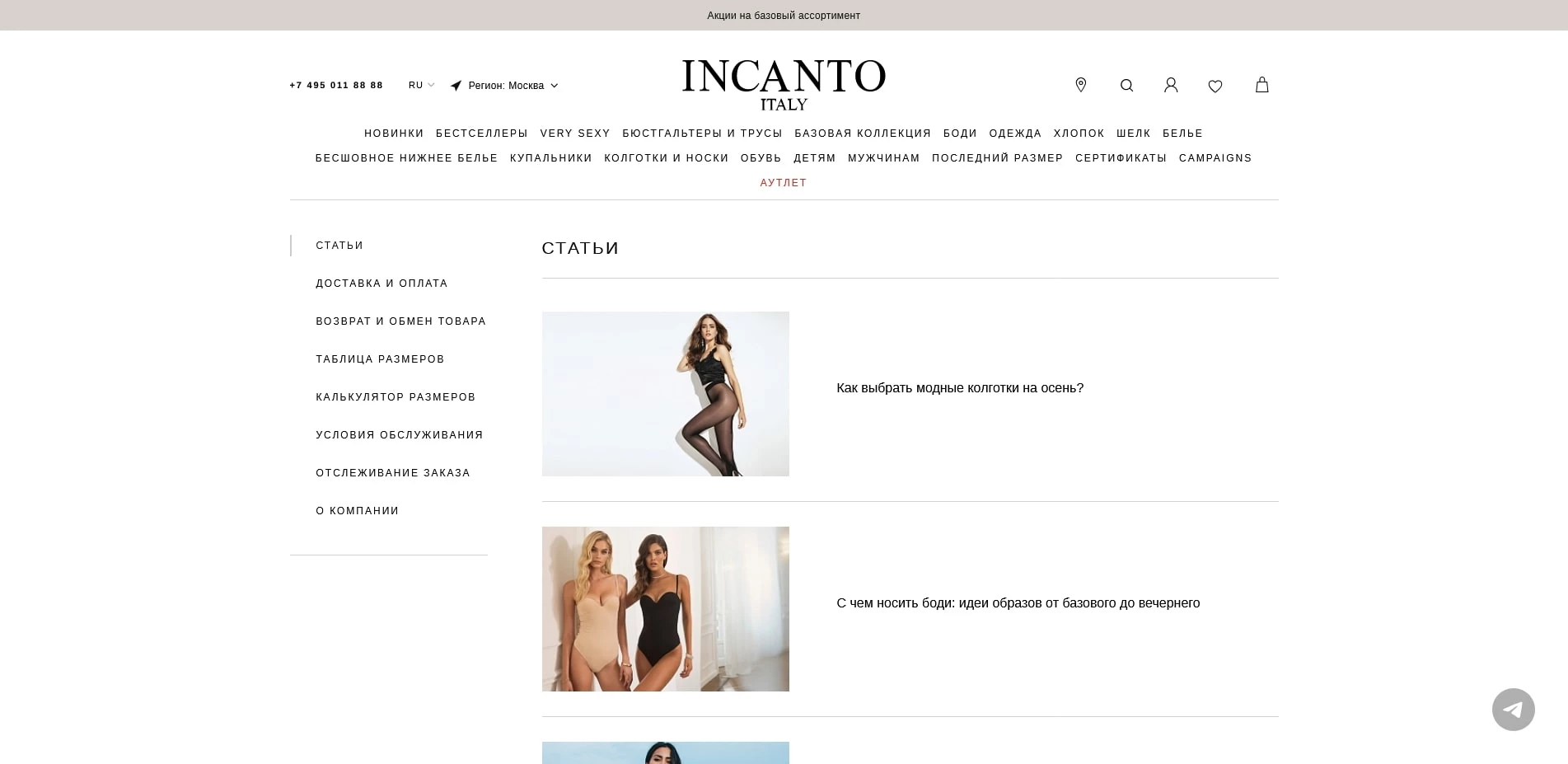 INCANTO