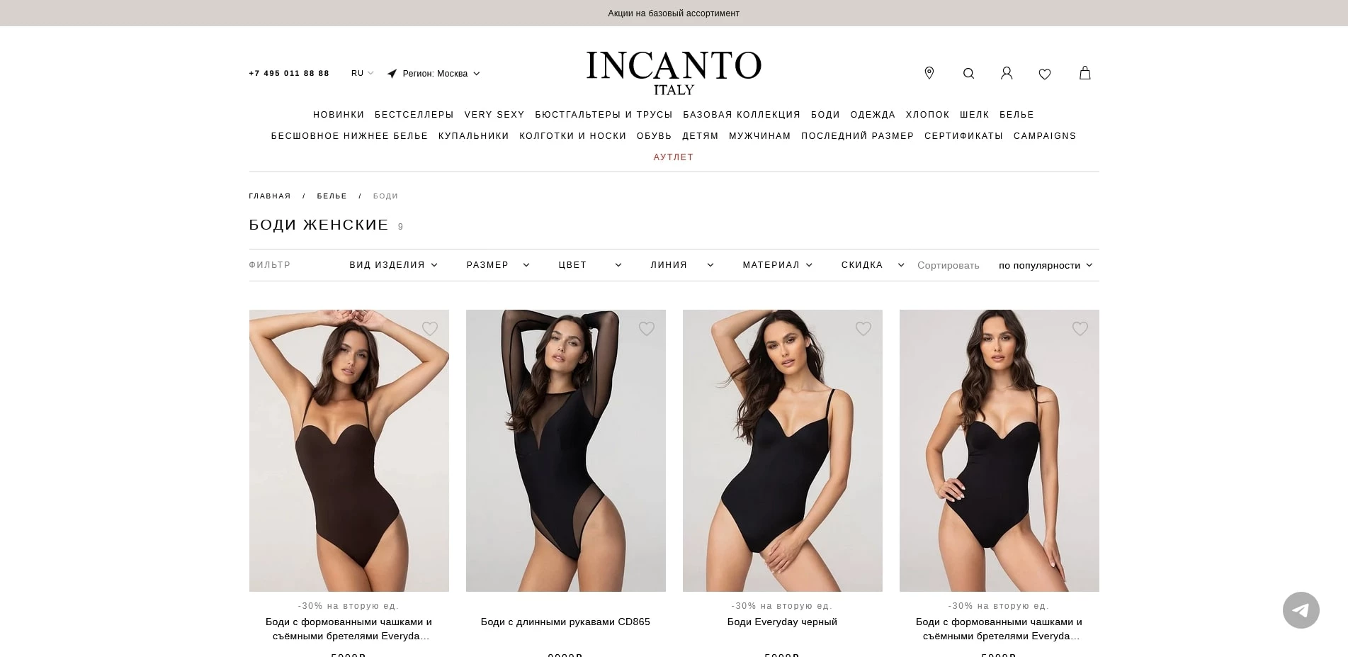 INCANTO