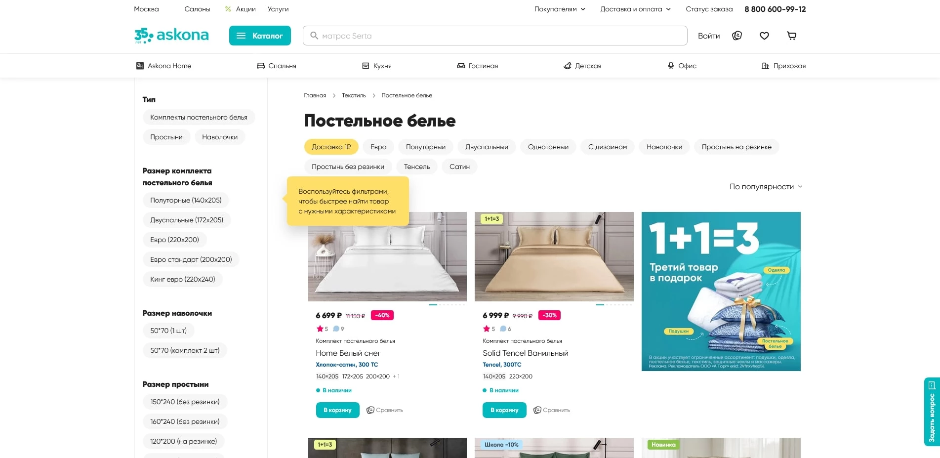 Аскона