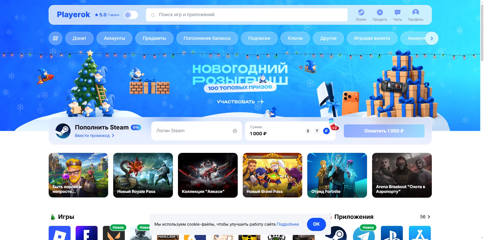 Плеерок промокоды