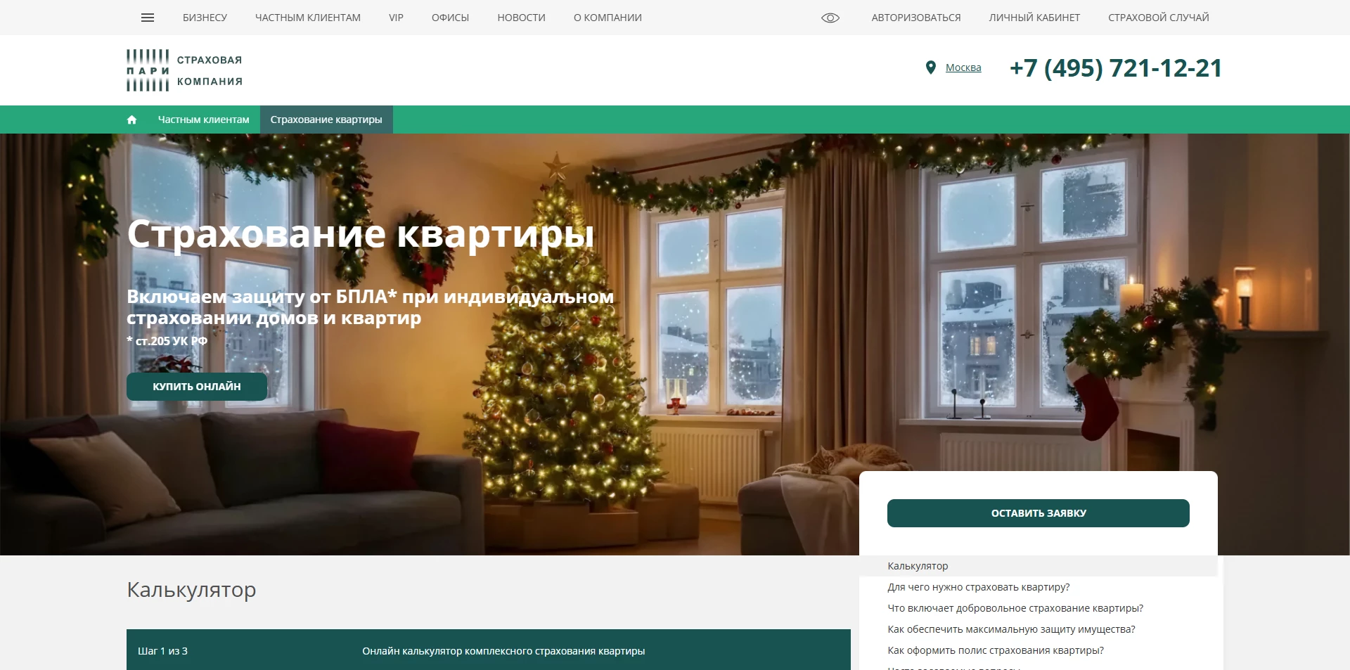 Страховая компания Пари