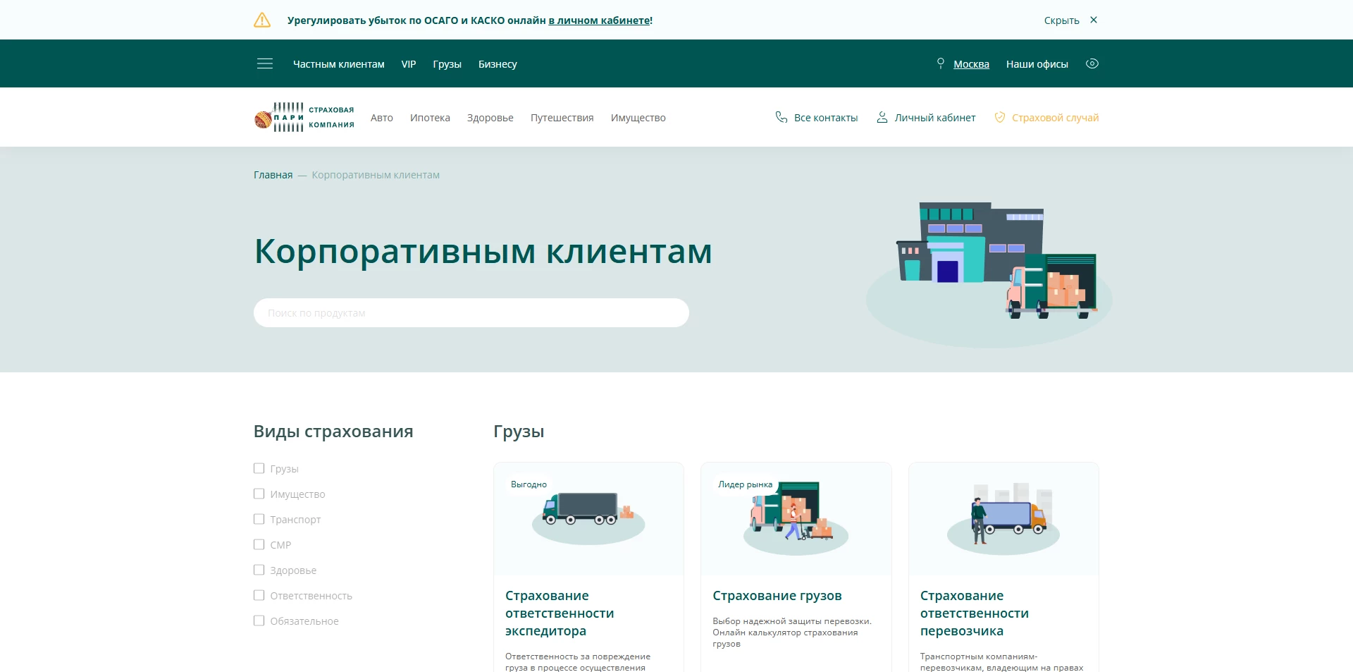 Страховая компания Пари