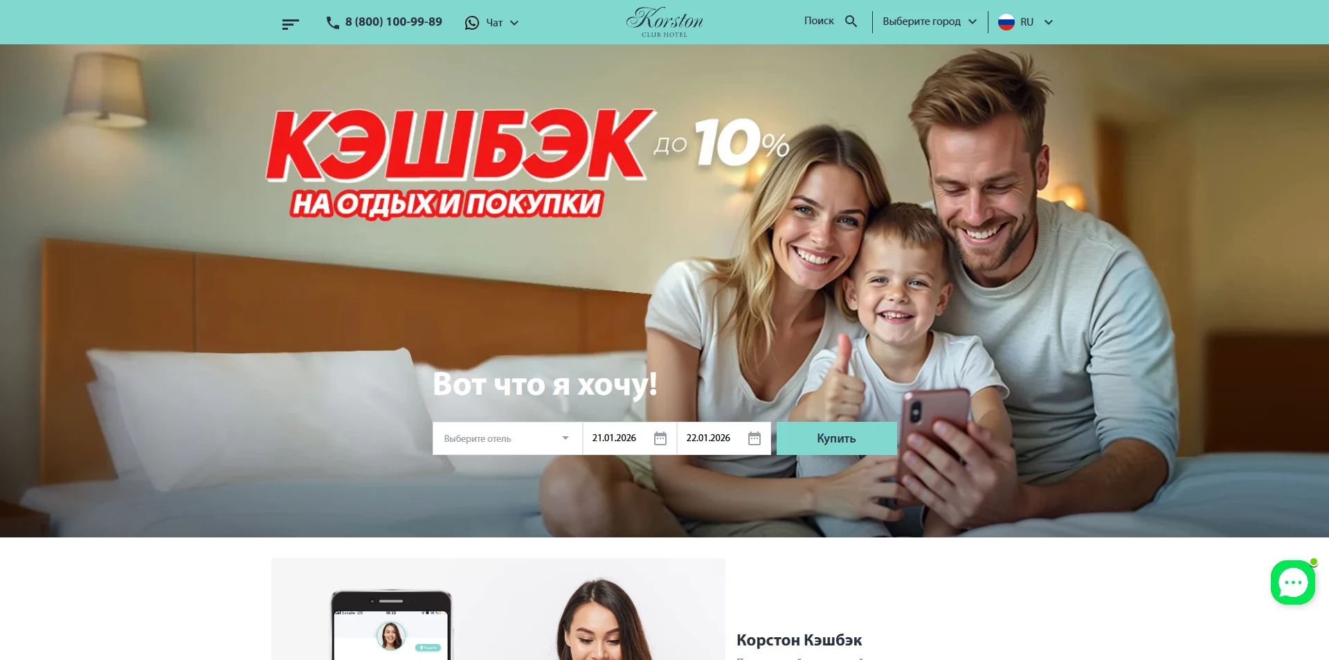 промокоды Корстон