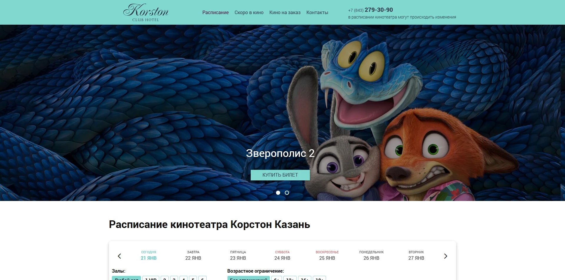 Корстон